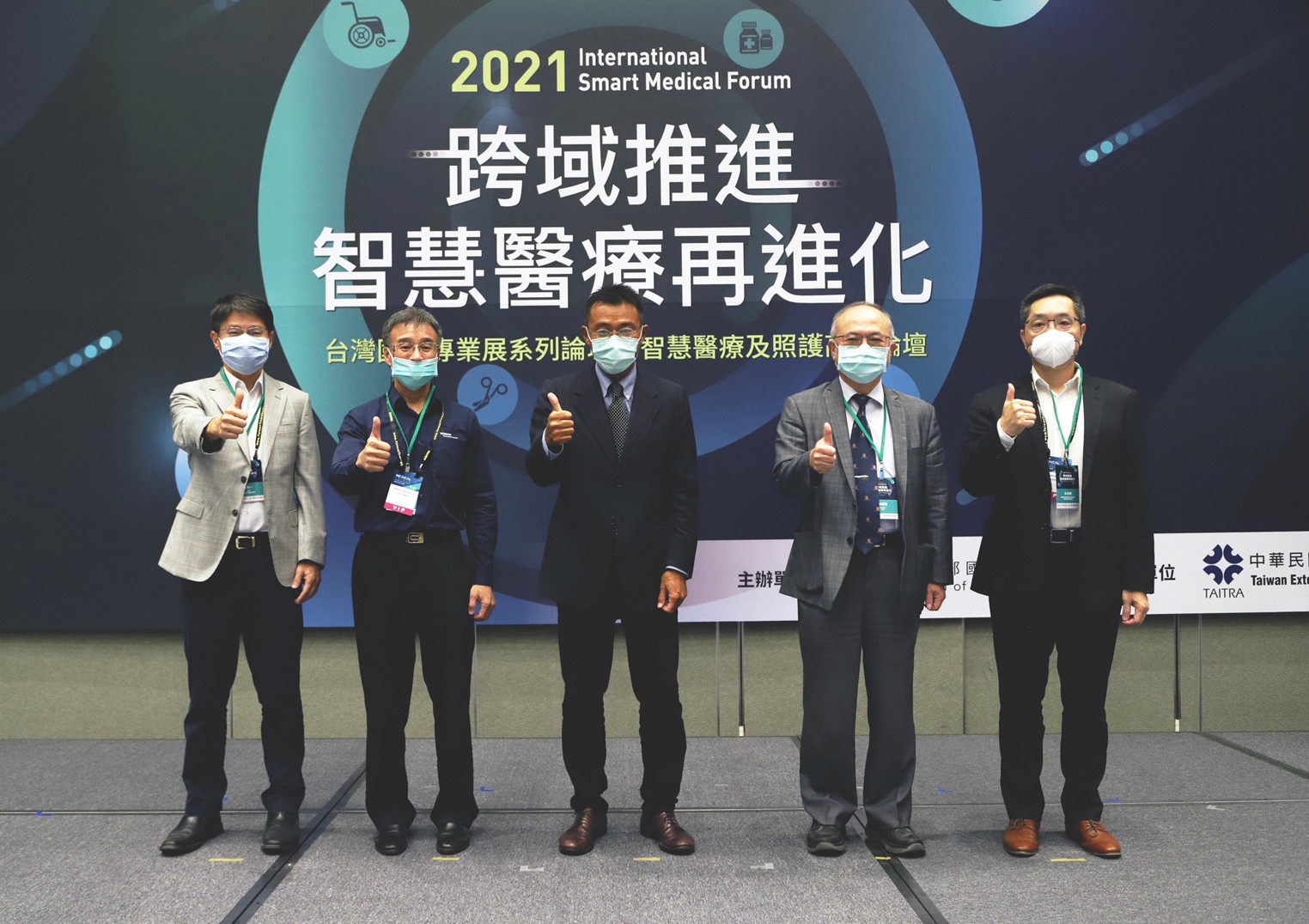 由經濟部國際貿易局主辦的2021年智慧醫療及照護高峰論壇於10月14日星期四在台北南港展覽館2館舉行。01