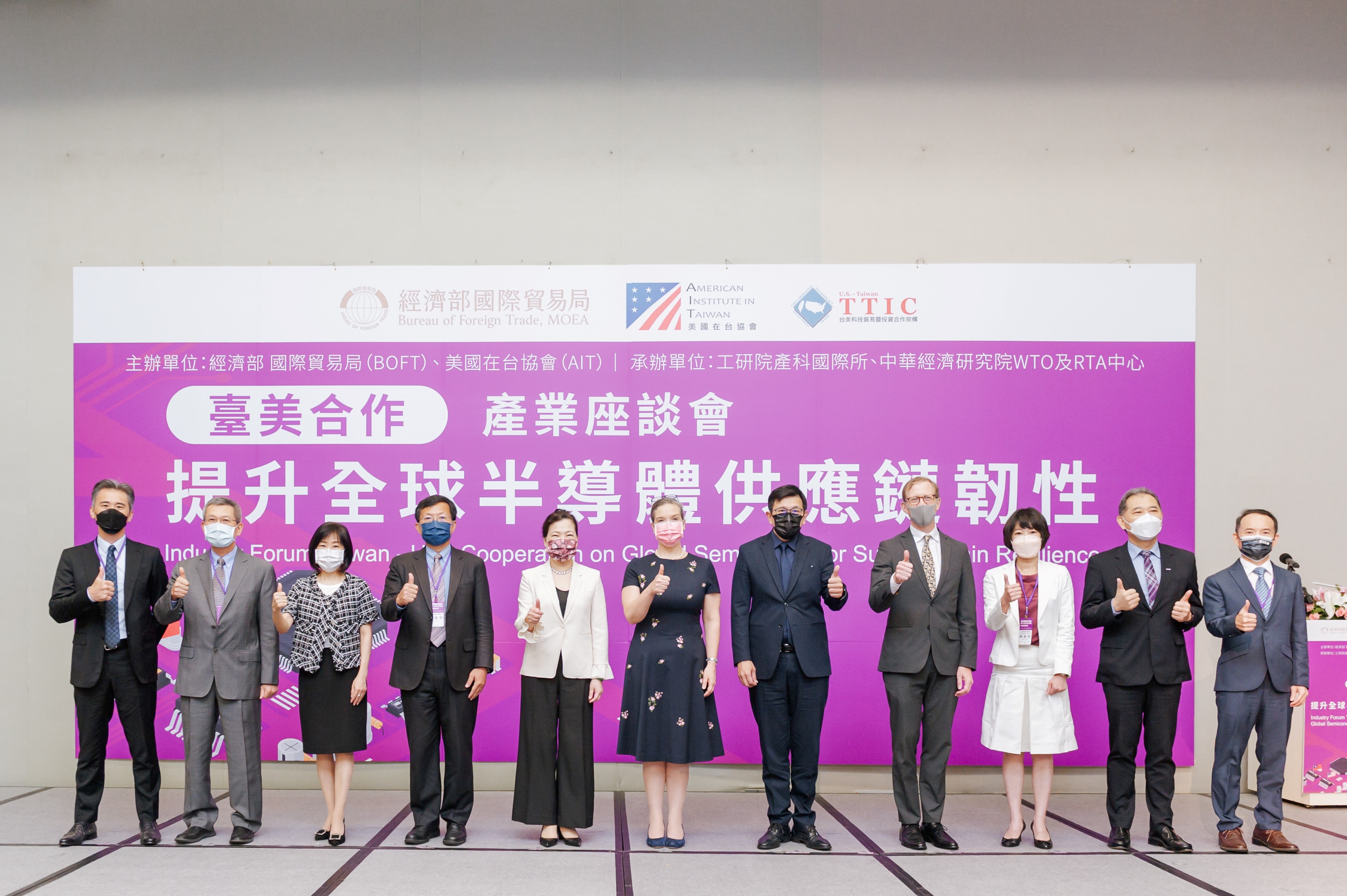 U.S.-Taiwan Cooperation on Global Semiconductor Supply Chain Resilience Industry Forum