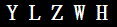 驗證碼