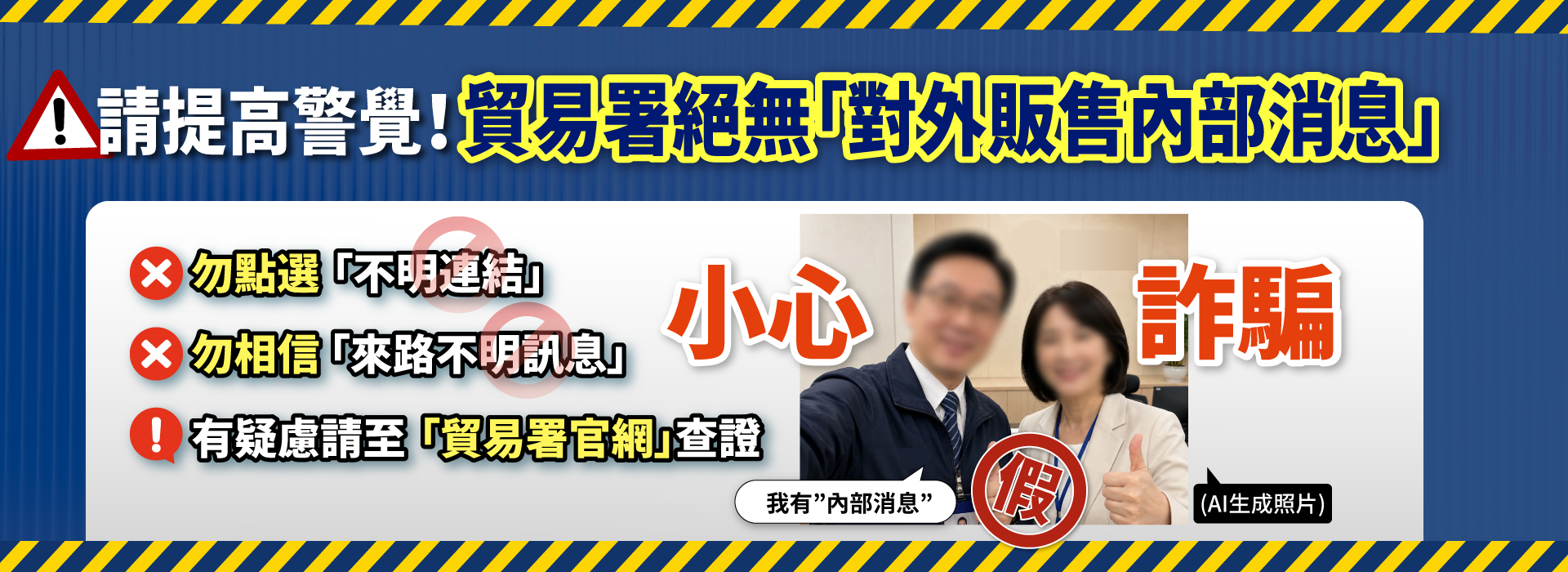 貿易署絕無對外販售內部消息