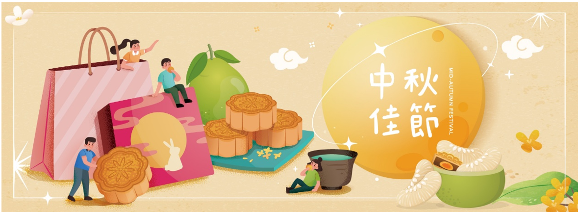 中秋節2026