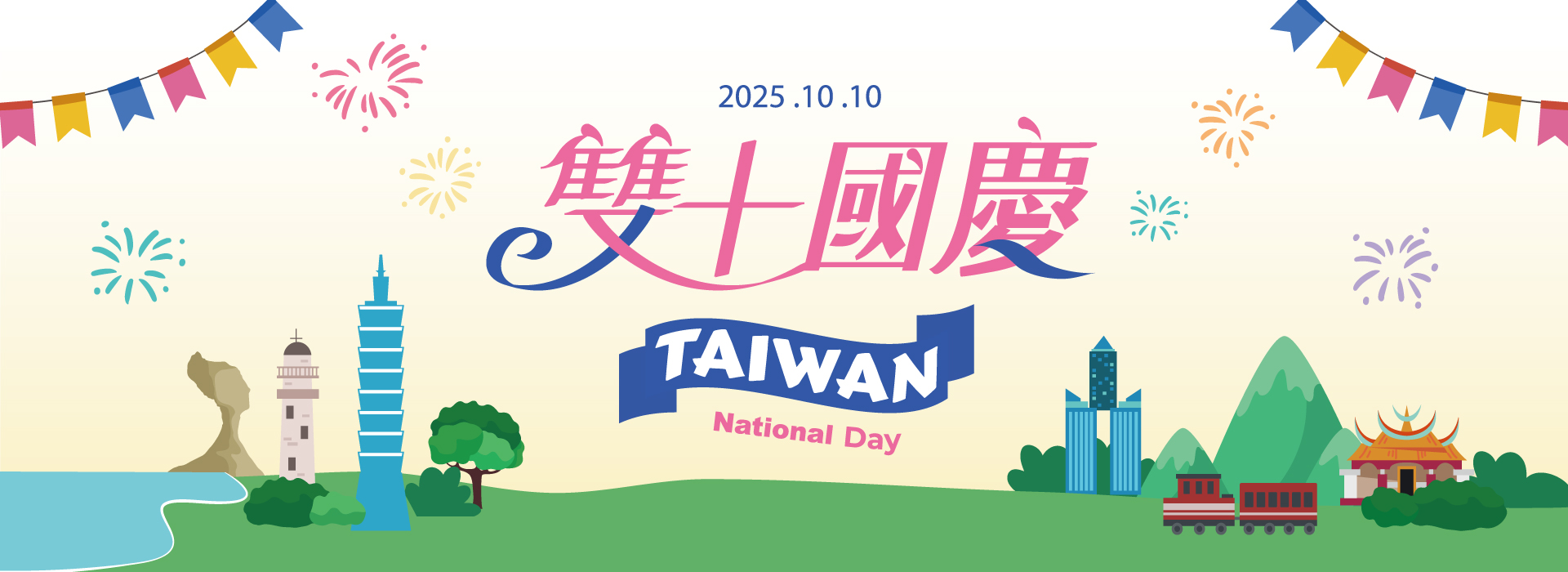 雙十節2025
