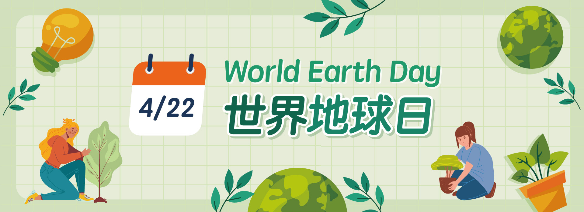 2025世界地球日