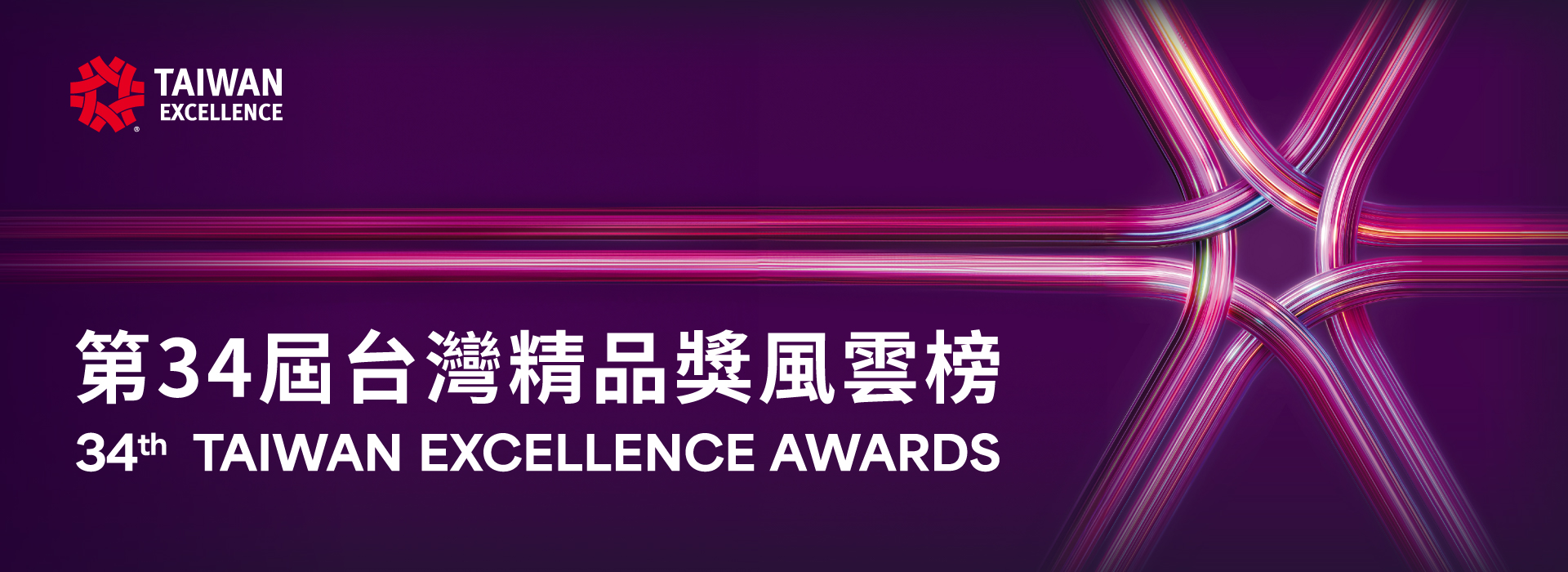 2025台灣精品