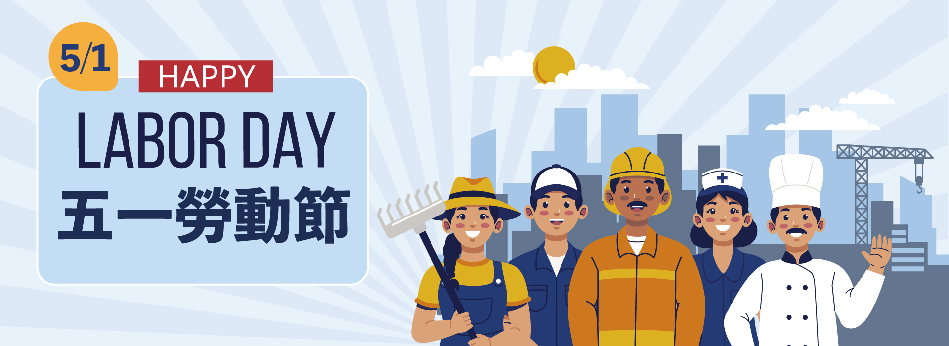 2026勞動節