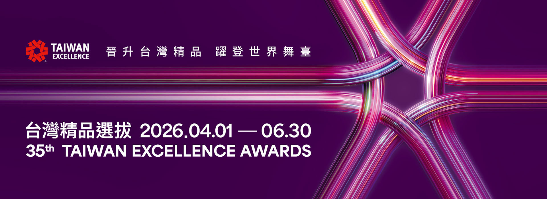 台灣精品選拔