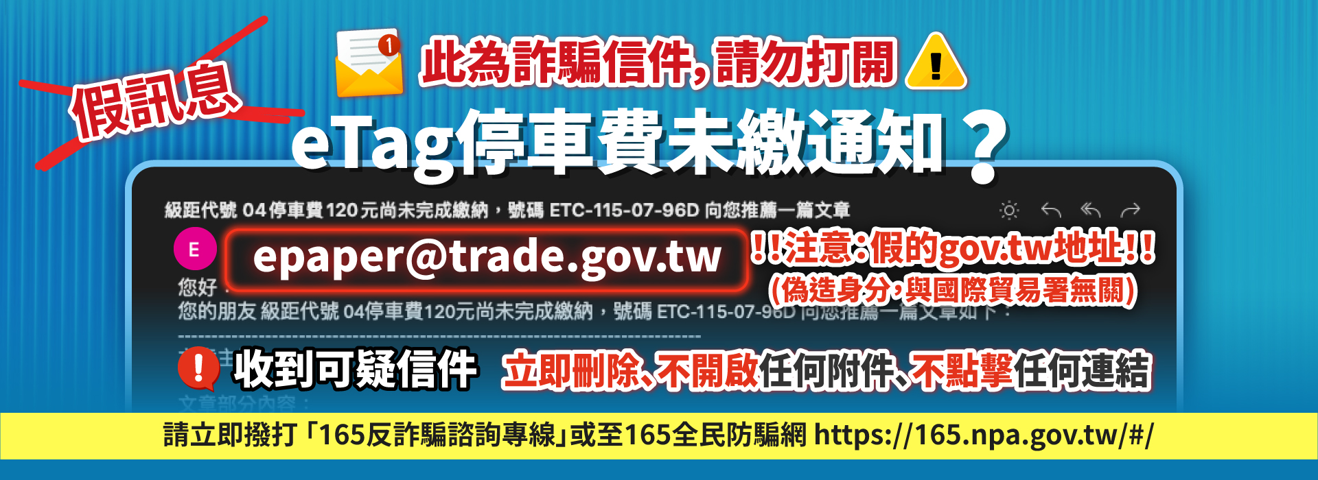 小心詐騙信件
