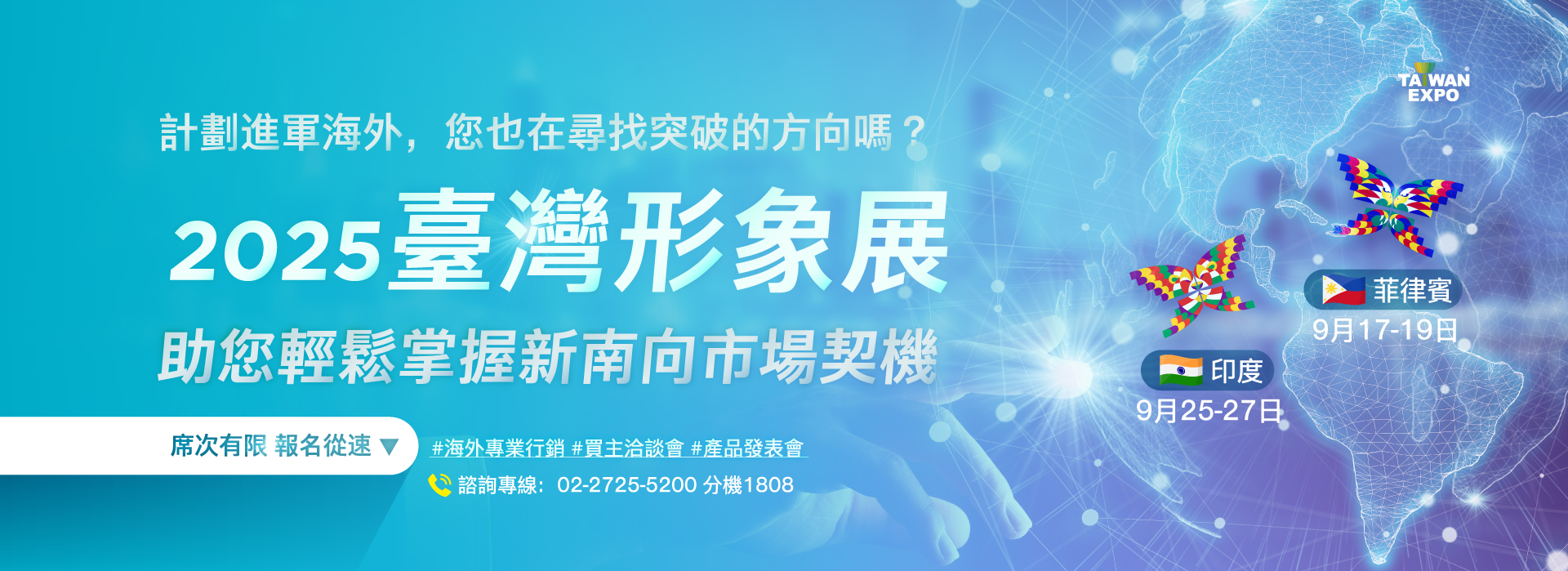 台灣形象展