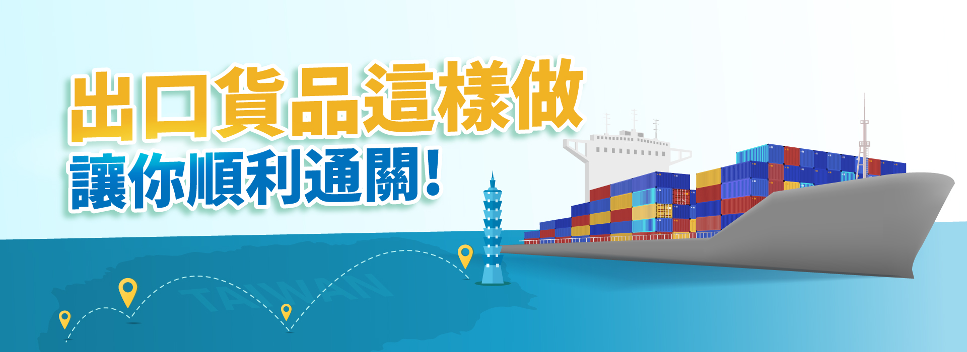 不可不知道的產地出口標示