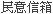 民意信箱